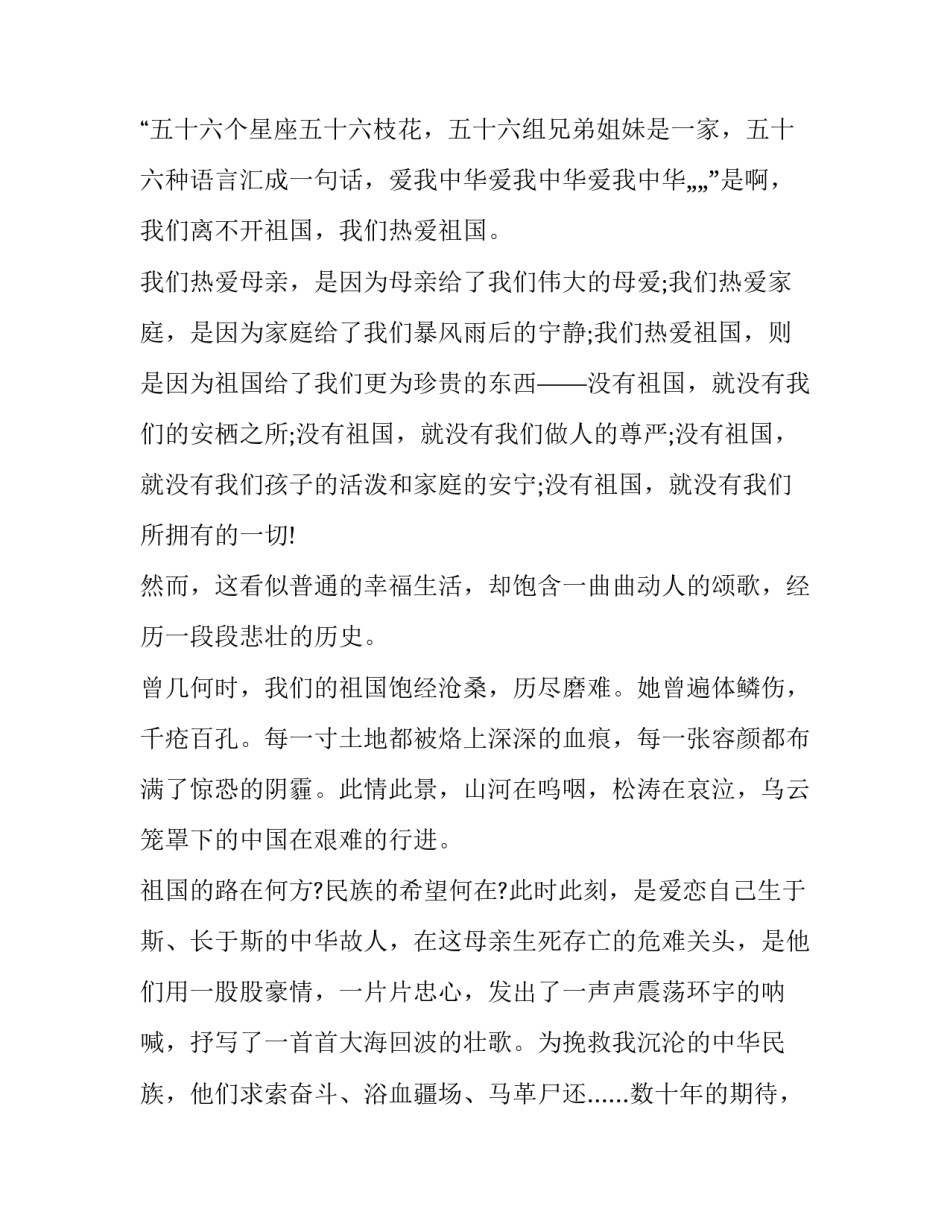 最新我爱祖国演讲稿800字初中 我爱祖国演讲稿800字六年级(十五篇)_第3页