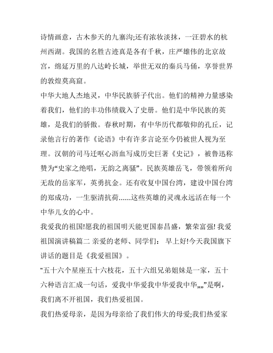 最新我爱祖国演讲稿(15篇)_第2页