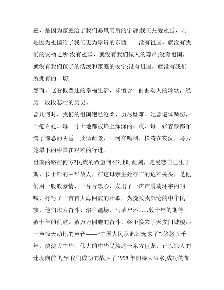 最新我爱祖国演讲稿(15篇)_第3页