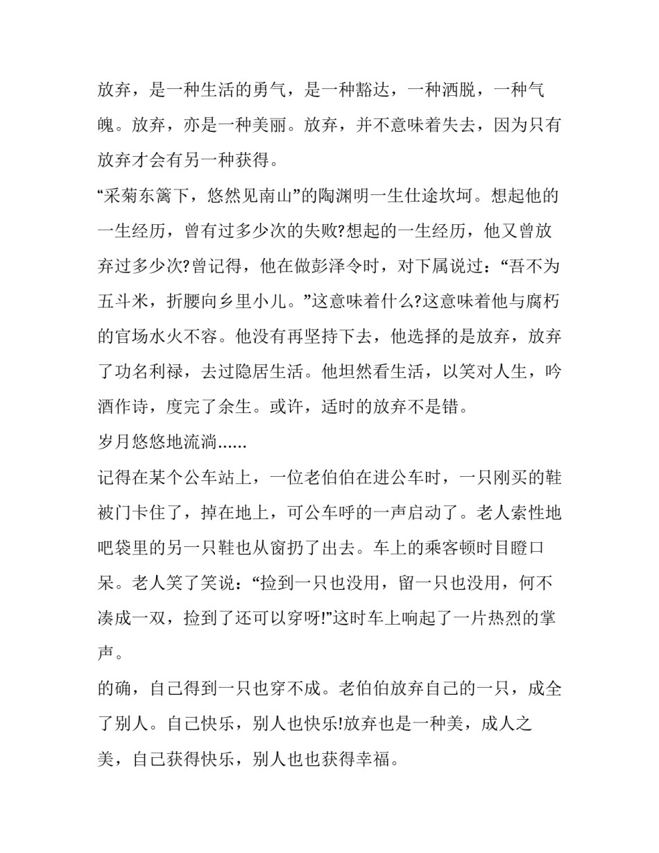 学会放弃演讲稿400字(十五篇)_第3页