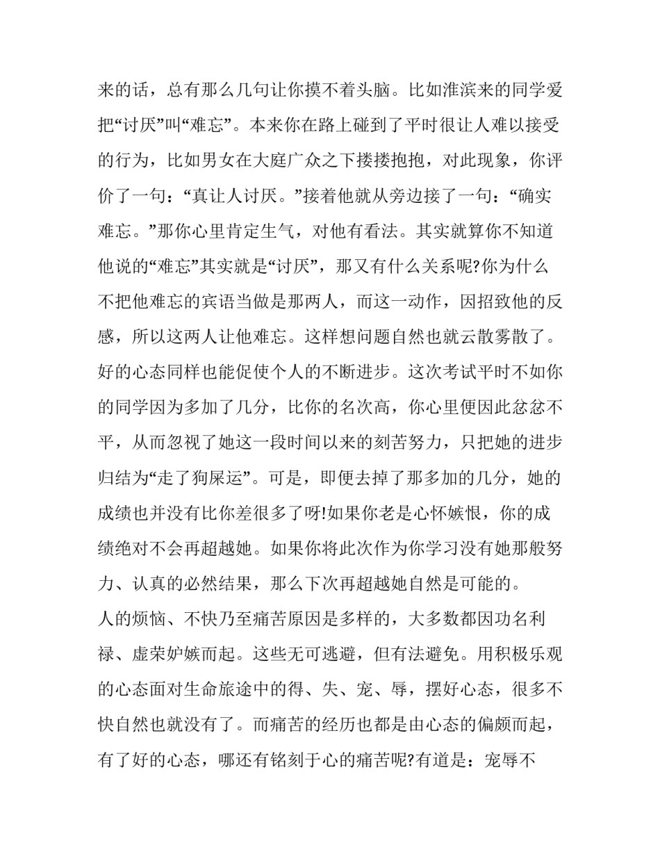 2023年心态的演讲稿800字 心态的演讲稿1000字(9篇)_第2页