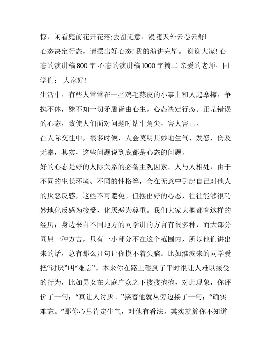 2023年心态的演讲稿800字 心态的演讲稿1000字(9篇)_第3页