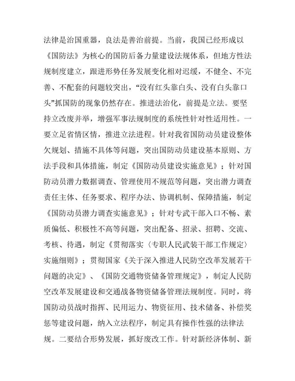 深入推进国防后备力量建设法治化_第3页