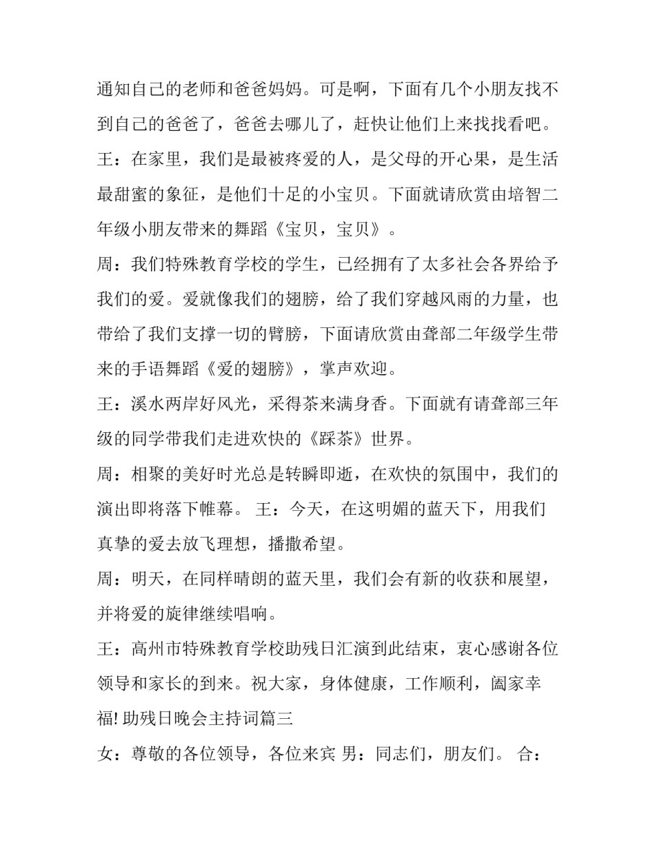 助残日晚会主持词(18篇)_第2页