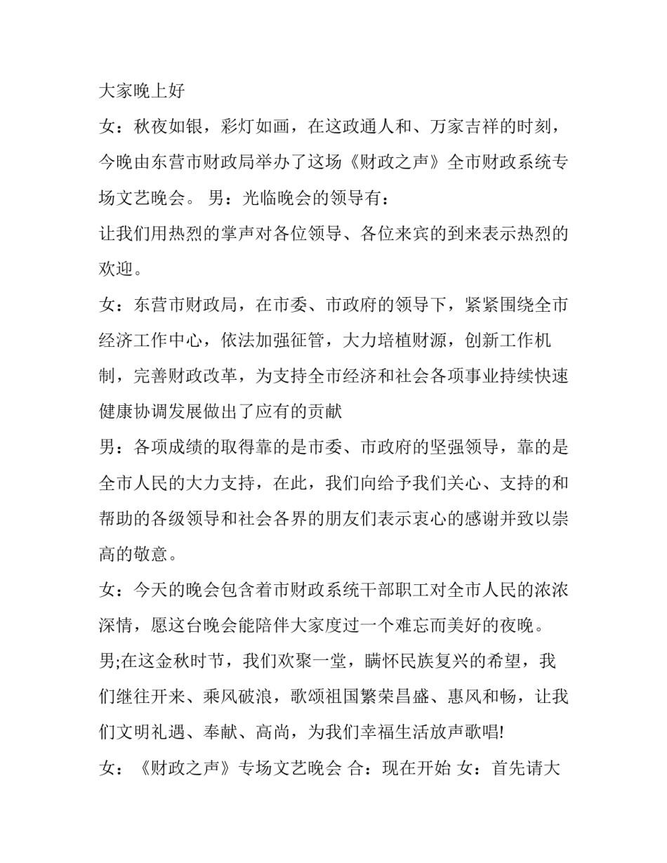 助残日晚会主持词(18篇)_第3页