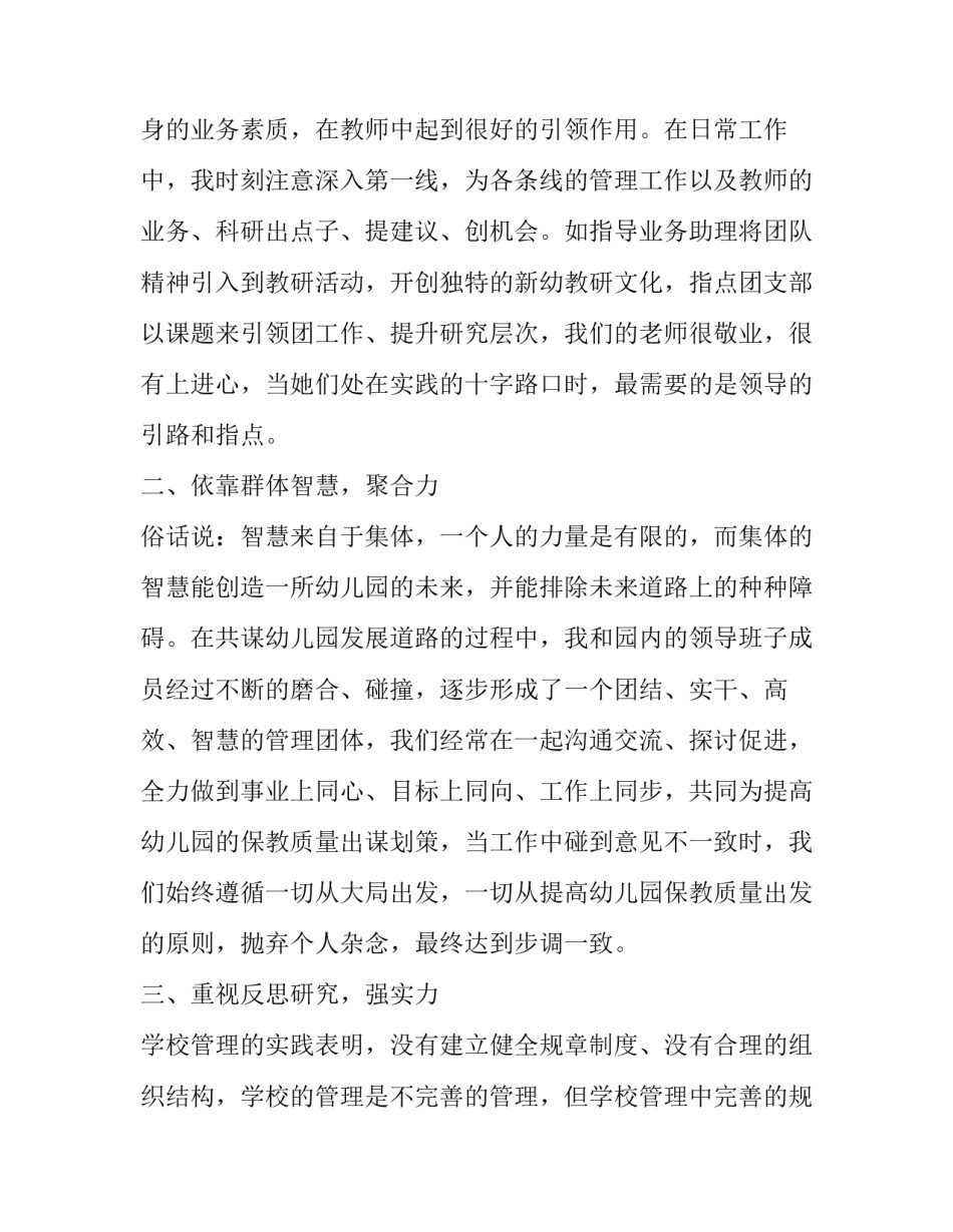 4篇2019幼儿园园长述职报告_幼儿园园长述职报告2018_第2页