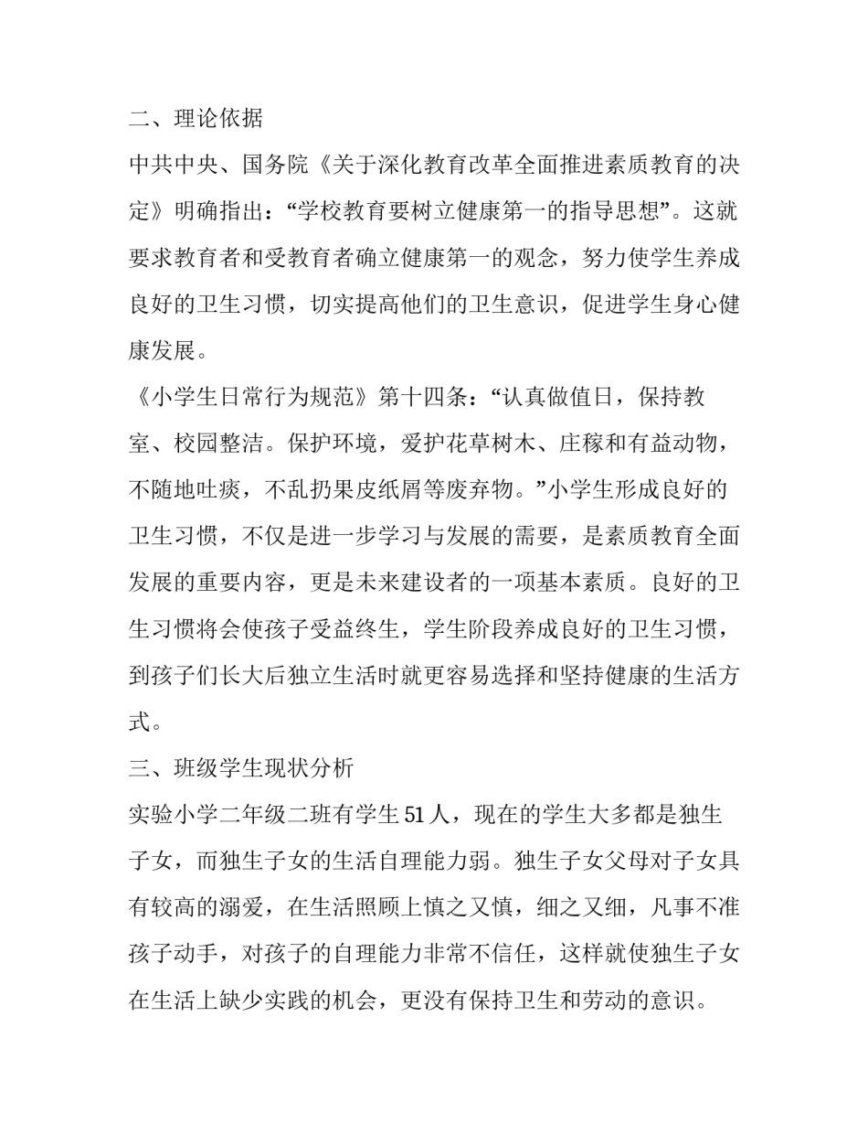 2023年幼儿园课题实施方案 幼儿园园本课题实施方案(八篇)_第2页