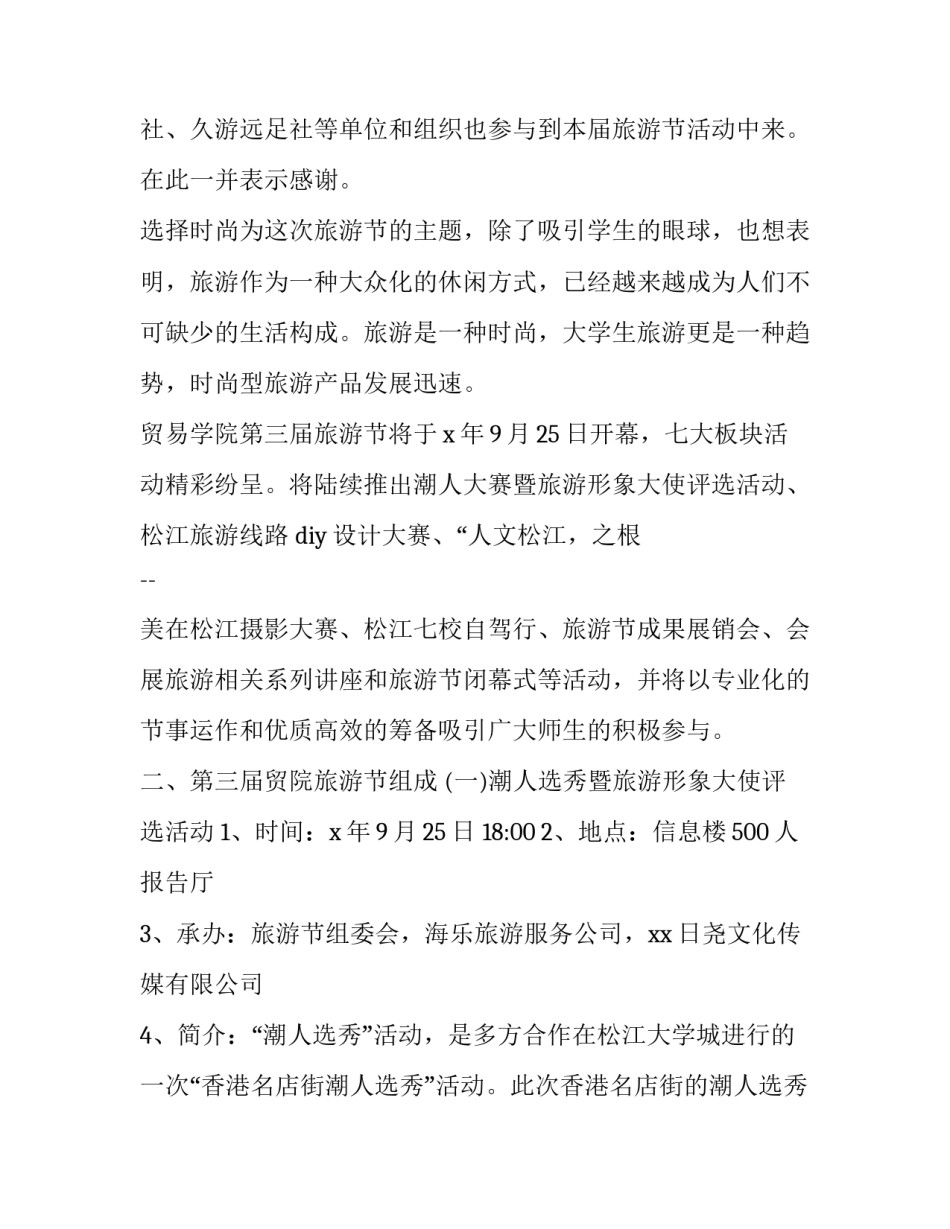 最新大学生活动方案名称(11篇)_第2页