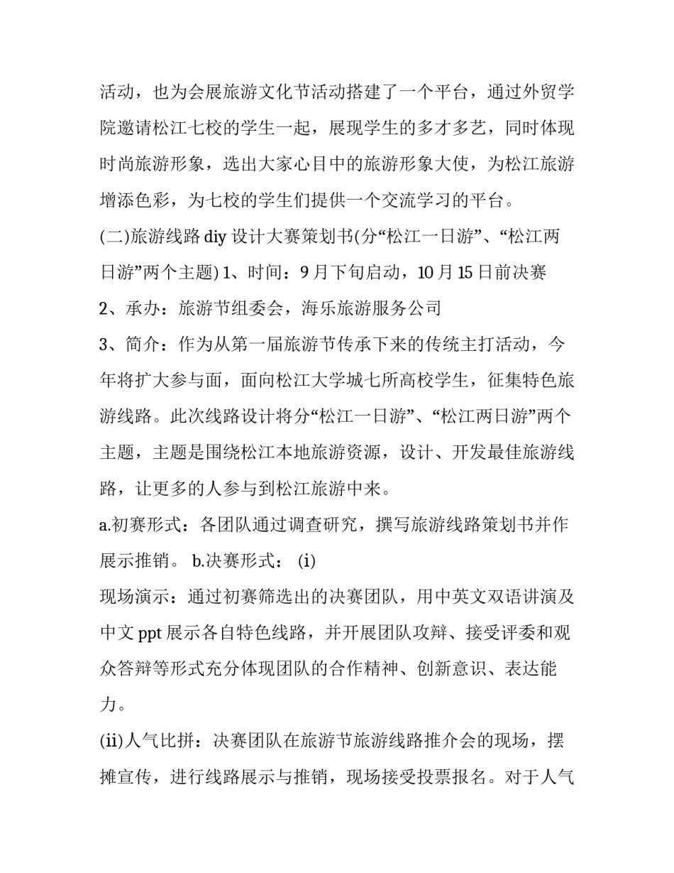 最新大学生活动方案名称(11篇)_第3页