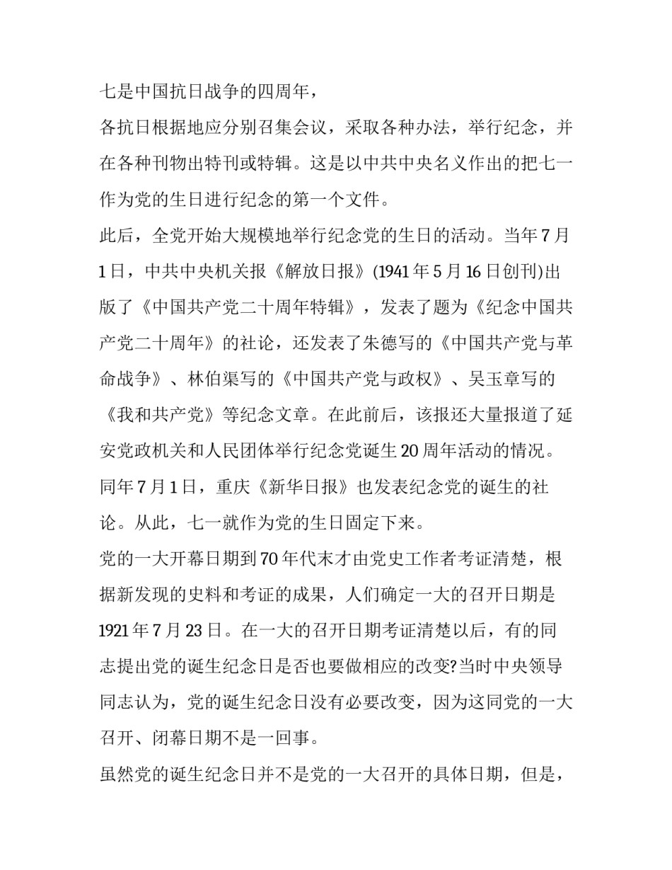 精选抗日小英雄王二小故事演讲稿范文通用(四篇)_第2页