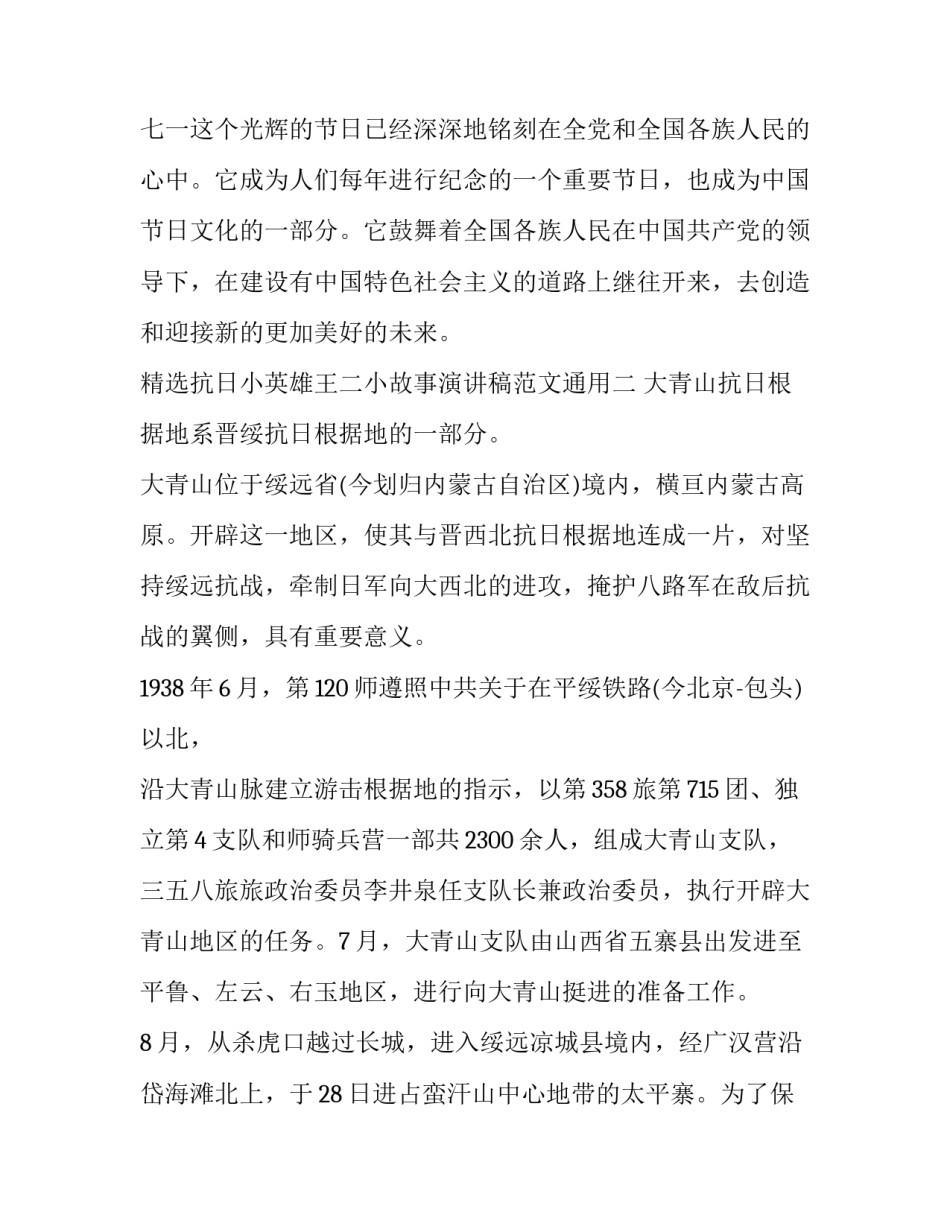 精选抗日小英雄王二小故事演讲稿范文通用(四篇)_第3页