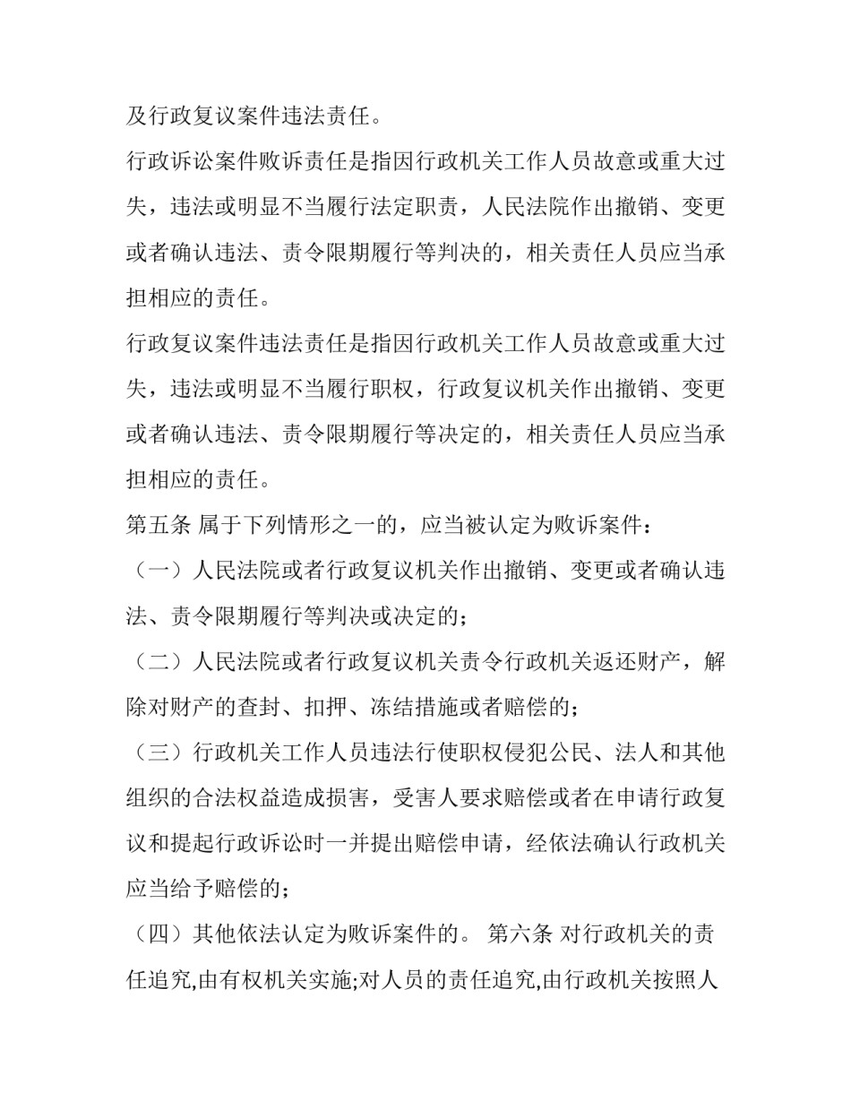 行政案件追诉时效_县行政案件败诉责任追究办法_第2页