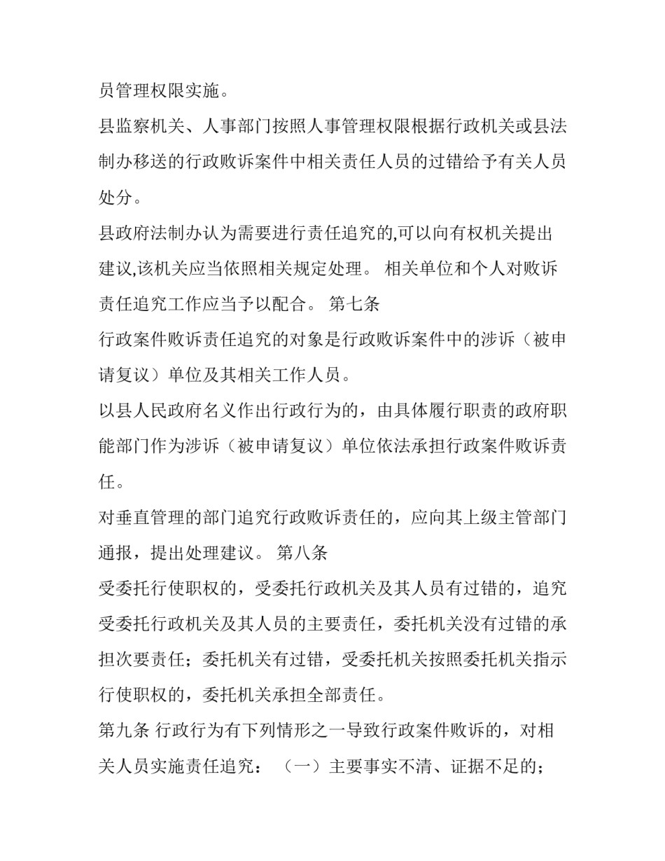 行政案件追诉时效_县行政案件败诉责任追究办法_第3页