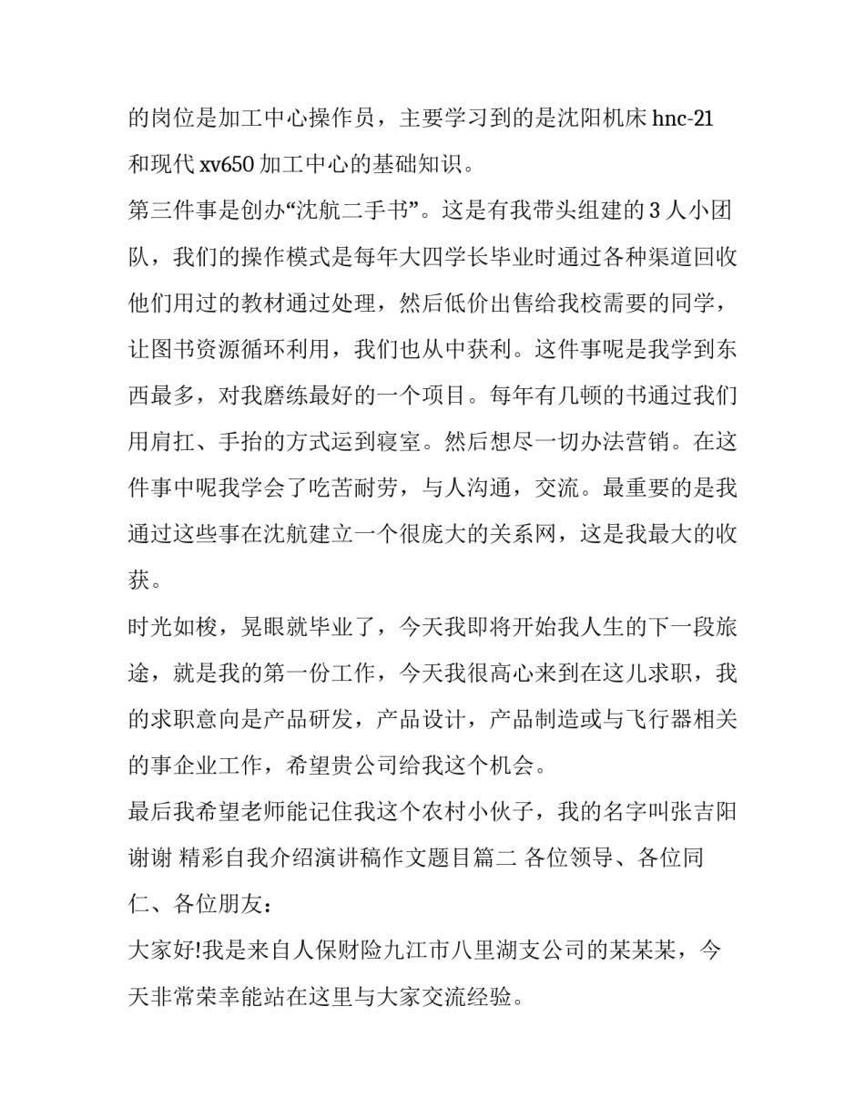 2023年精彩自我介绍演讲稿作文题目(十五篇)_第2页