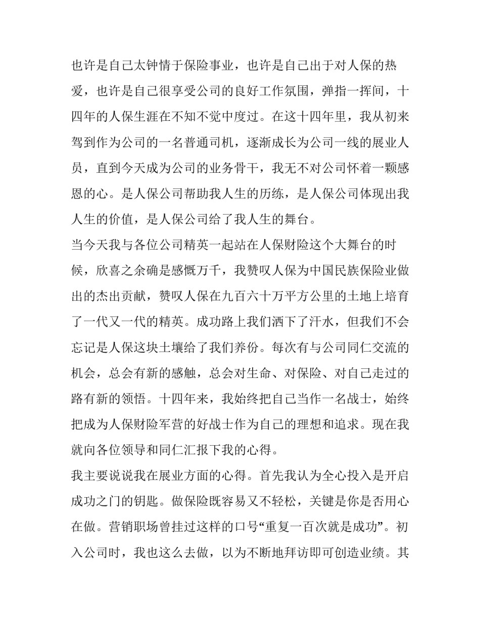 2023年精彩自我介绍演讲稿作文题目(十五篇)_第3页