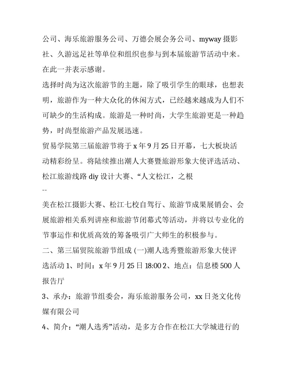 2023年大学生活动方案主题(十一篇)_第2页