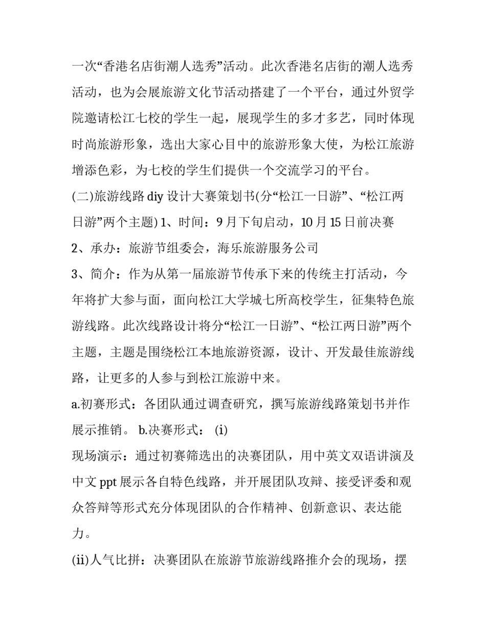 2023年大学生活动方案主题(十一篇)_第3页