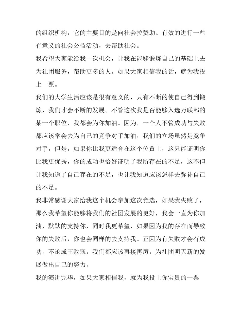 自我介绍的演讲稿初一 自我介绍的演讲稿(八篇)_第2页