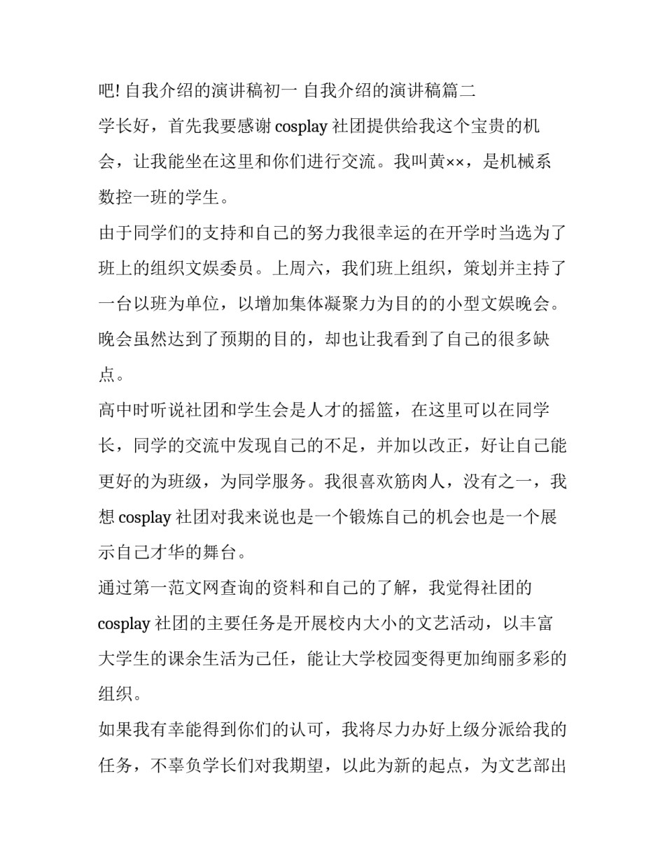 自我介绍的演讲稿初一 自我介绍的演讲稿(八篇)_第3页