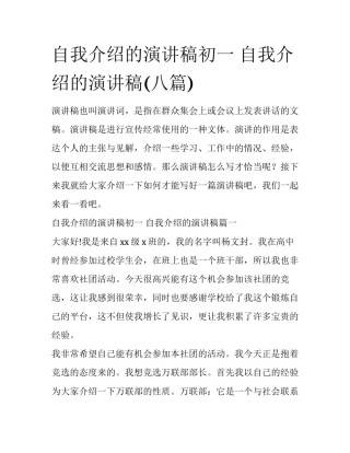 自我介绍的演讲稿初一 自我介绍的演讲稿(八篇)