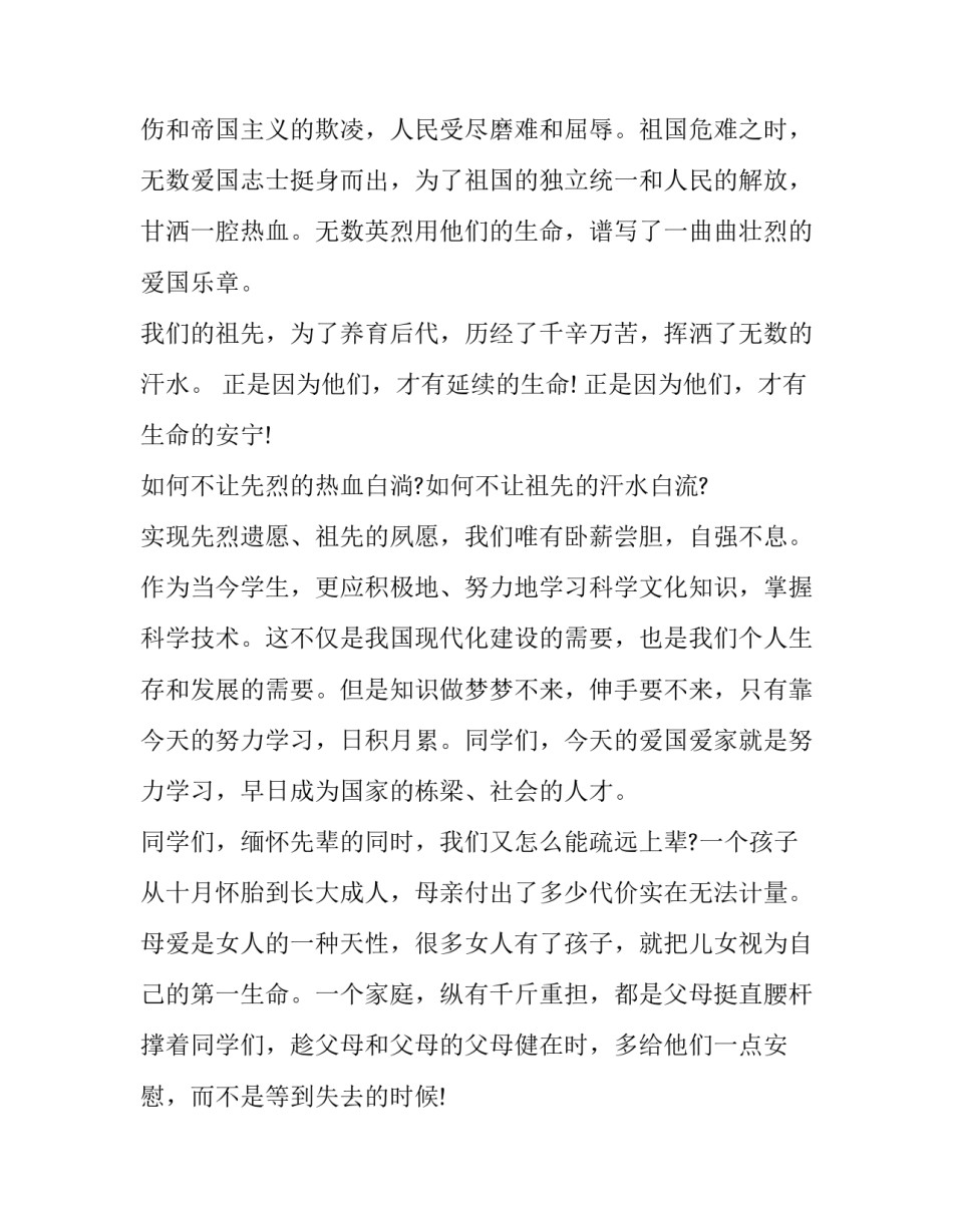 先辈的足迹开学第一课怎么写 我的成长足迹开学第一课怎么写(3篇)_第2页