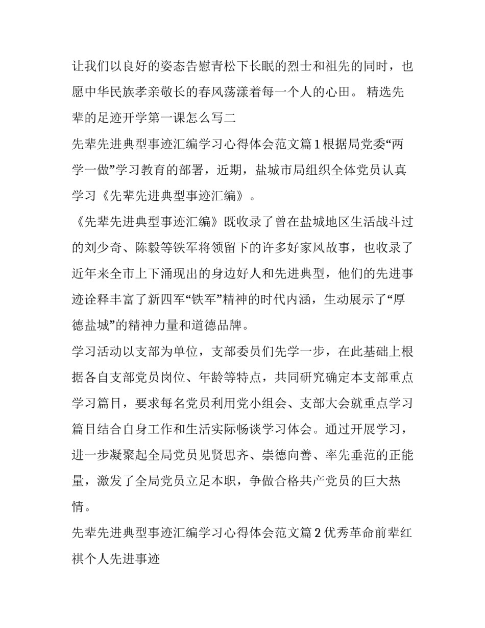 先辈的足迹开学第一课怎么写 我的成长足迹开学第一课怎么写(3篇)_第3页
