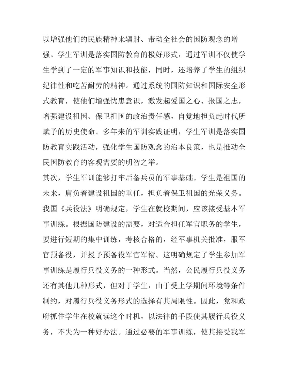 试论大学生军训对国防后备力量建设的重要意义_第2页