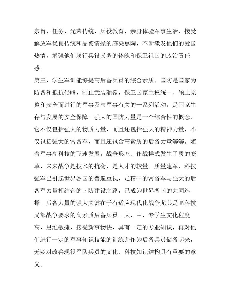 试论大学生军训对国防后备力量建设的重要意义_第3页