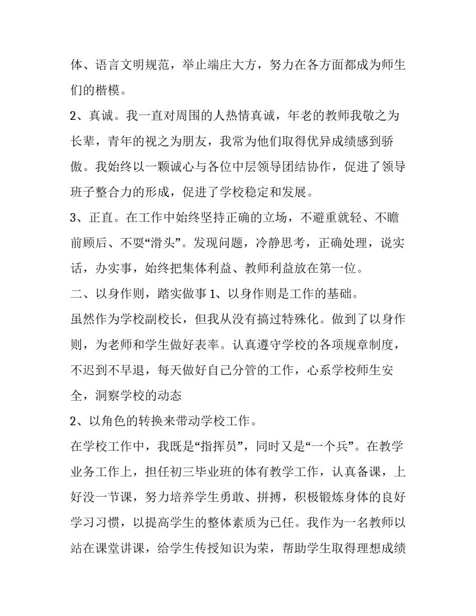 【5篇2019学校副校长述职报告】2019副校长述职报告_第2页