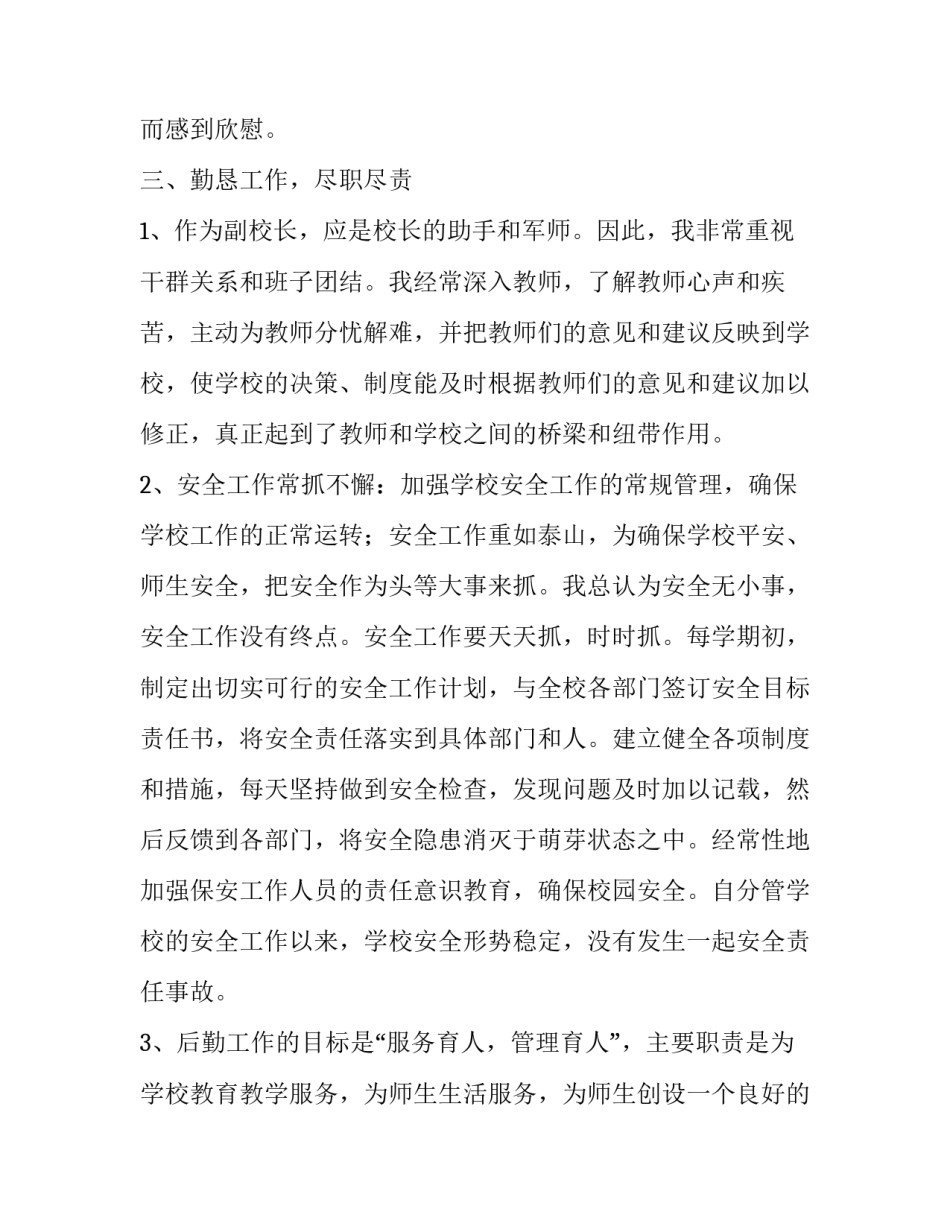 【5篇2019学校副校长述职报告】2019副校长述职报告_第3页