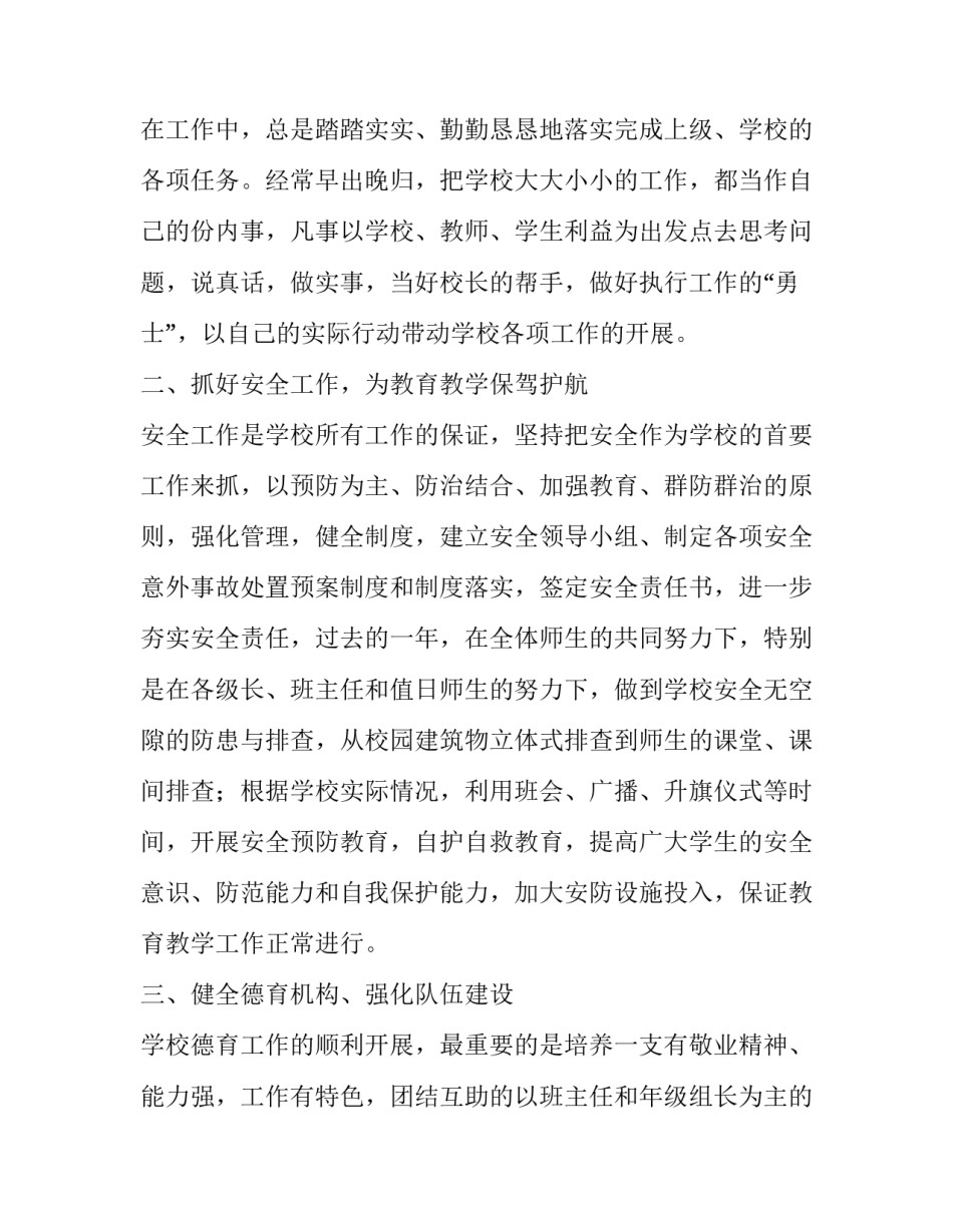 4篇2019小学副校长述职报告 小学教学副校长述职报告2019_第2页