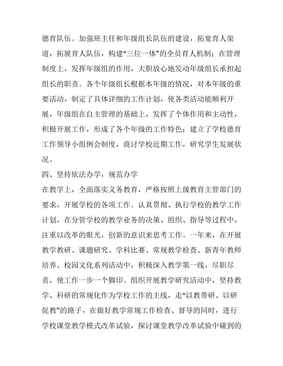 4篇2019小学副校长述职报告 小学教学副校长述职报告2019_第3页