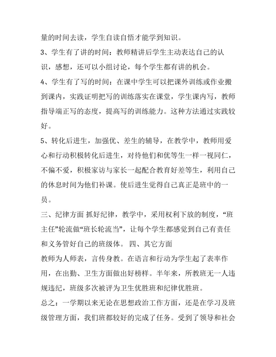 4篇一年级班主任述职报告|小学一年级班主任述职报告_第2页