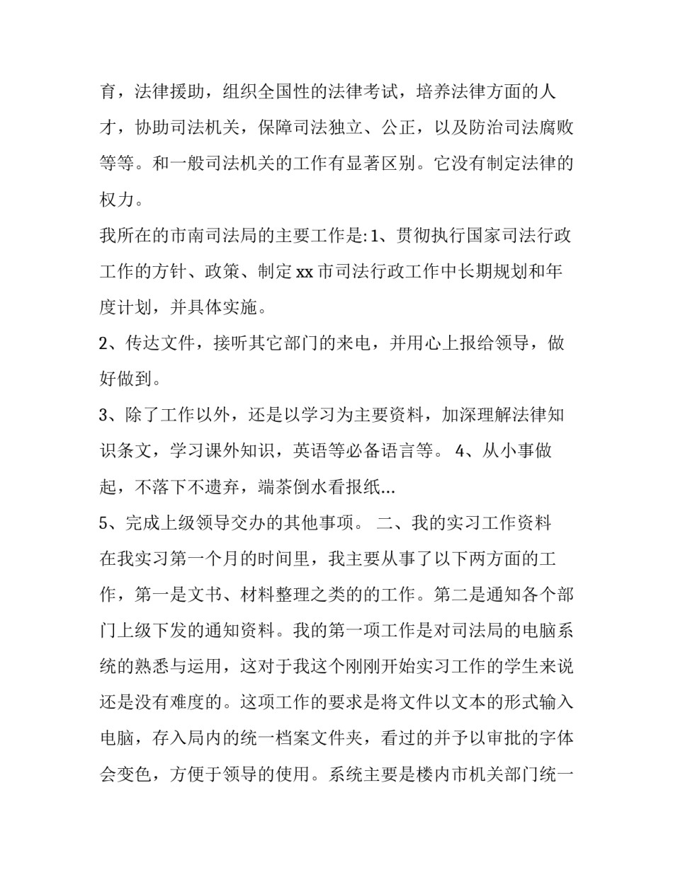 最新司法见习报告(3篇)_第2页