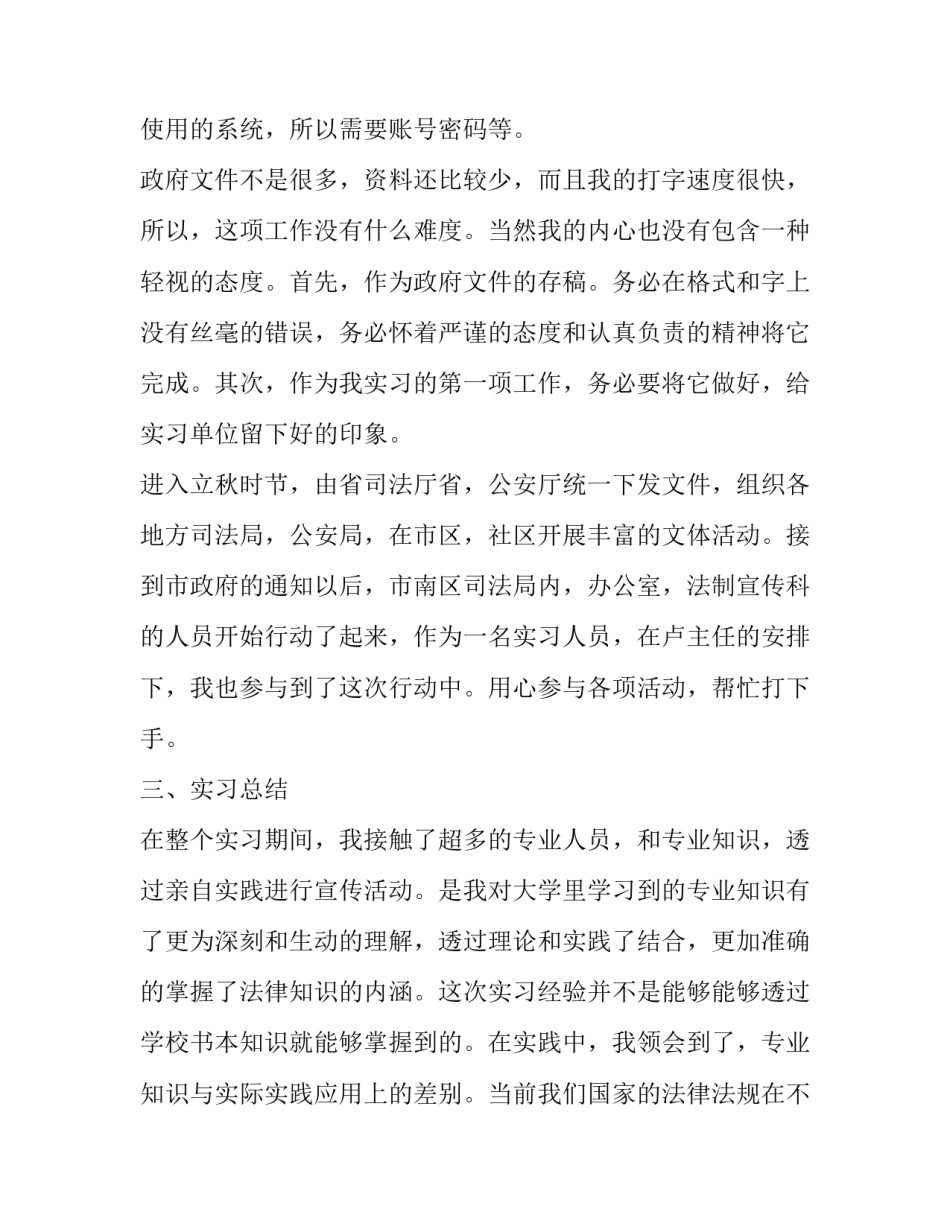 最新司法见习报告(3篇)_第3页