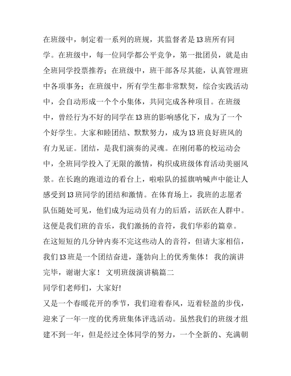 最新文明班级演讲稿(17篇)_第2页