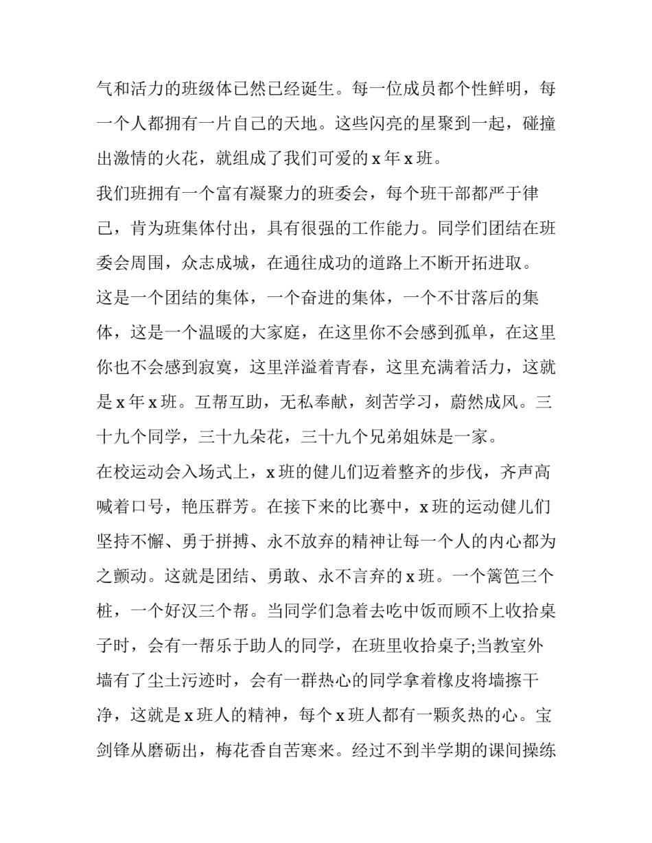 最新文明班级演讲稿(17篇)_第3页