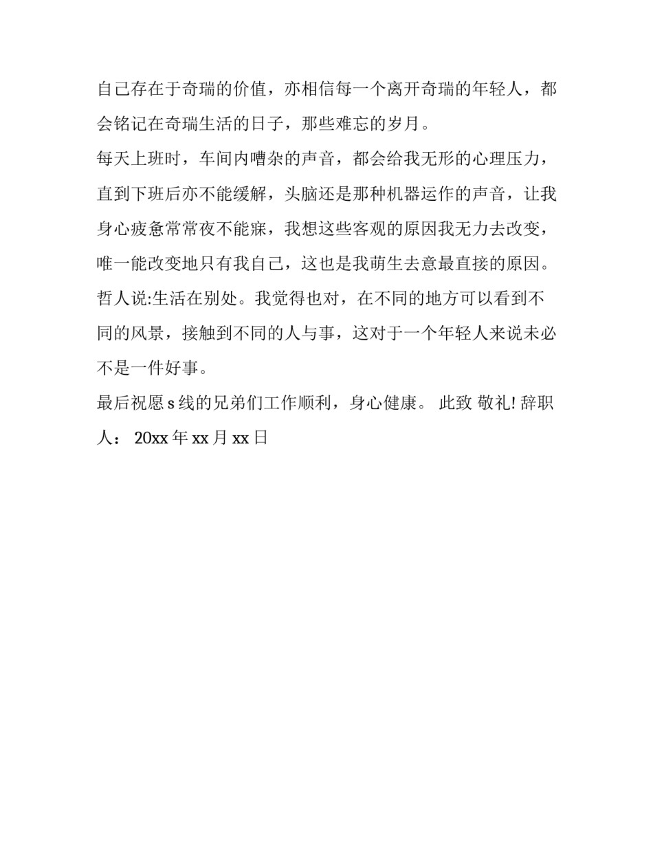 工厂组长辞职报告书大全 工厂组长不给辞职怎么办_第2页