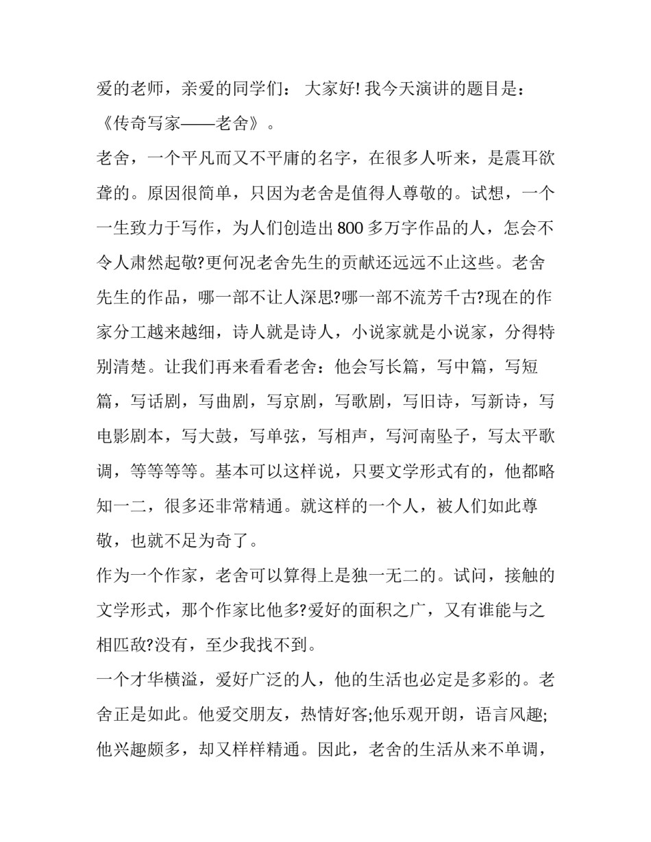 最新历史名人演讲稿(14篇)_第3页