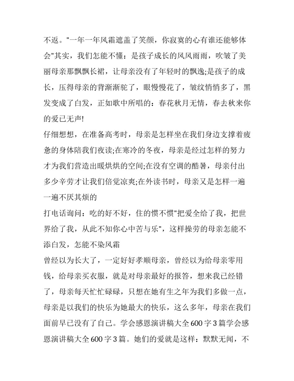 演讲稿模板范文通用 演讲稿格式范文模板(七篇)_第2页