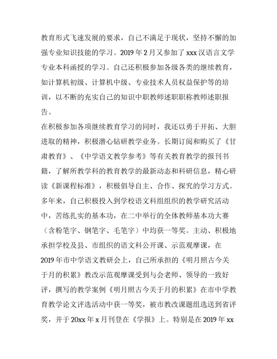 4篇2019初中语文教师述职报告|2018年初中语文教师述职报告_第2页