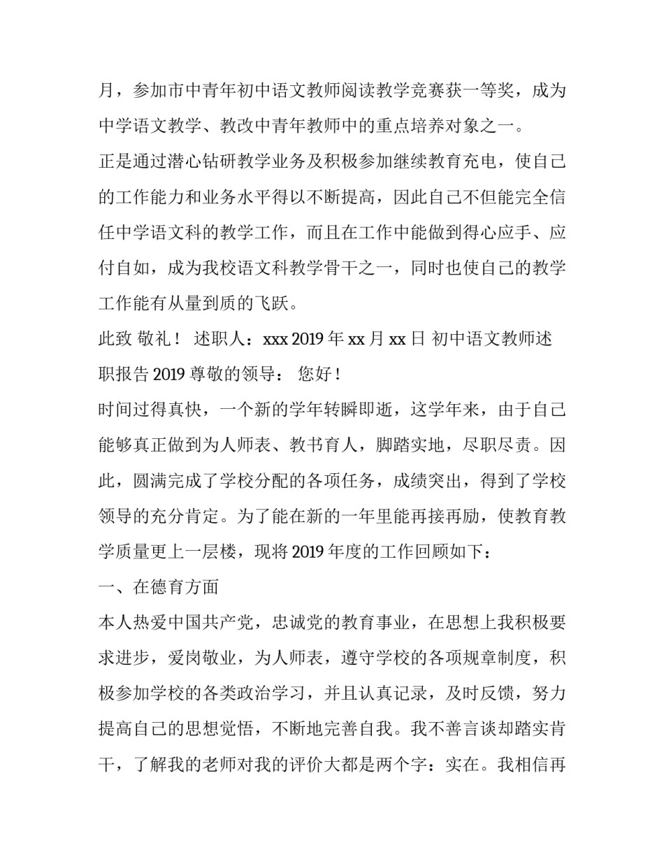 4篇2019初中语文教师述职报告|2018年初中语文教师述职报告_第3页