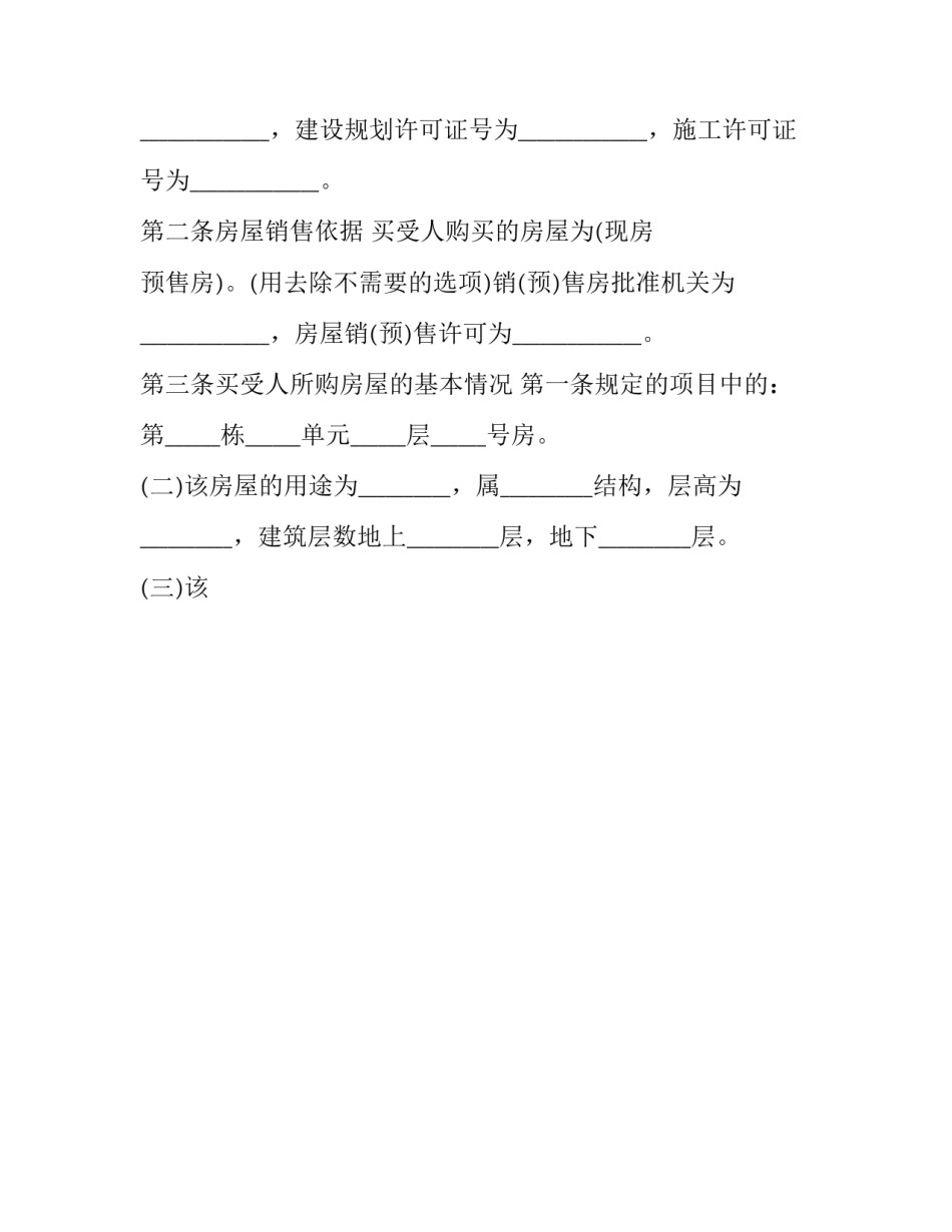 2023年住宅小区房买卖协议书(十七篇)_第2页