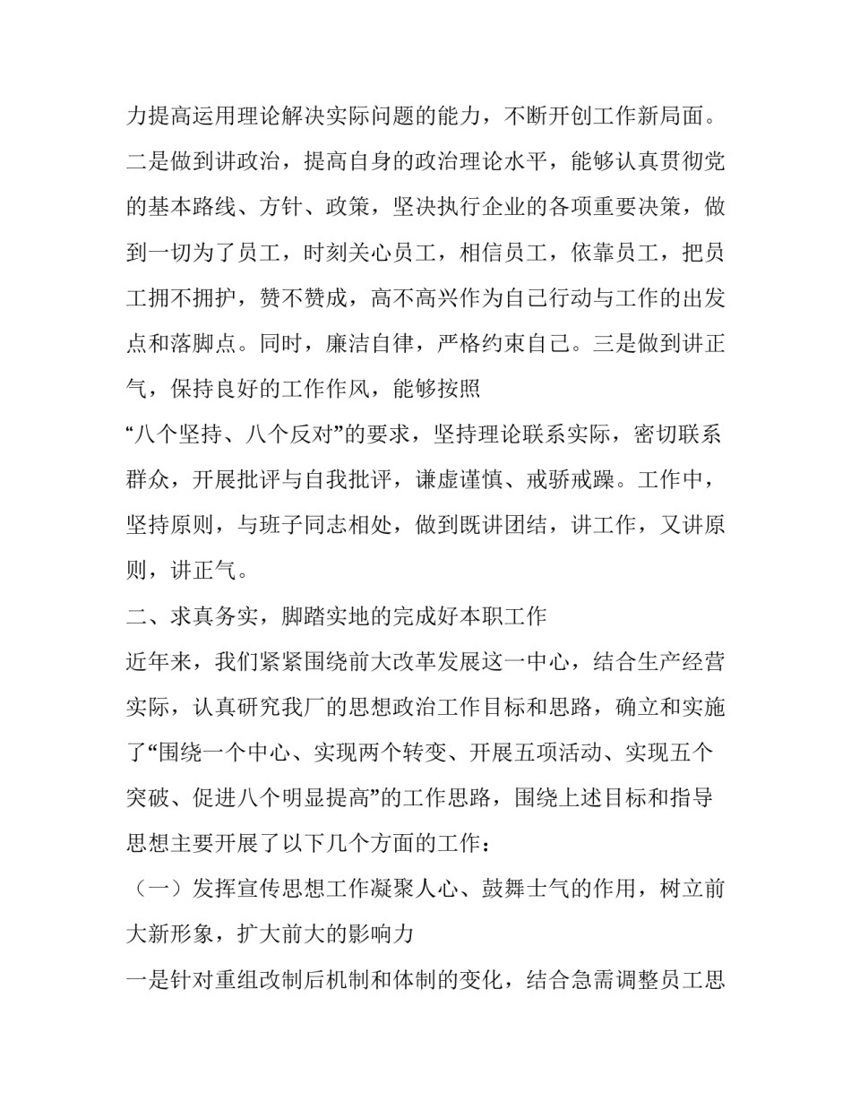 [3篇企业领导干部述职报告] 企业领导干部述职报告范文_第2页