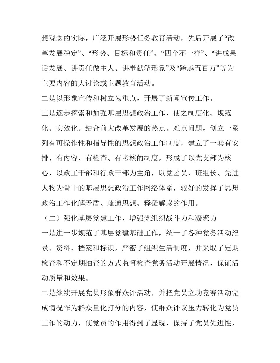 [3篇企业领导干部述职报告] 企业领导干部述职报告范文_第3页