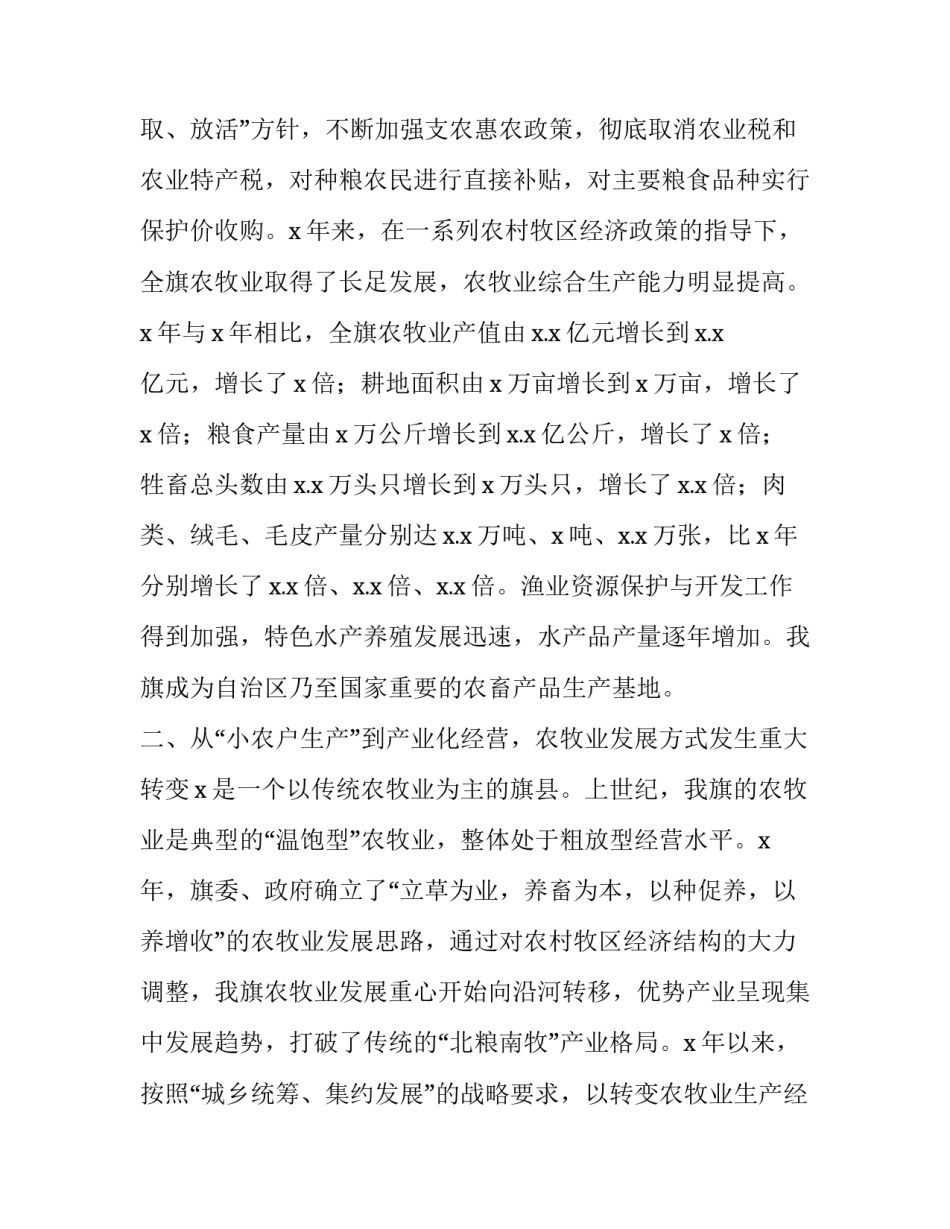 【旗农牧业重大发展成就变革材料】党的历史性成就和历史性变革_第2页