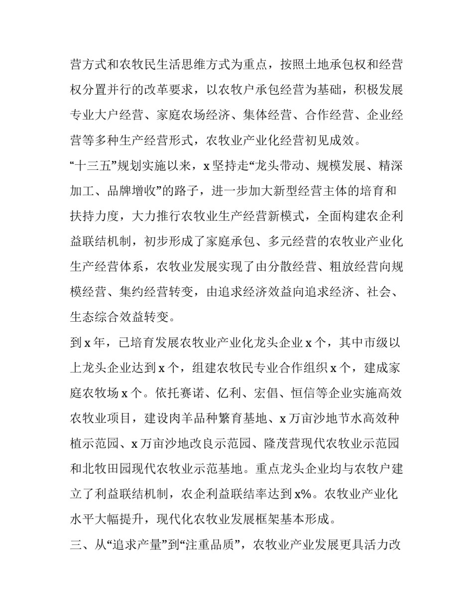 【旗农牧业重大发展成就变革材料】党的历史性成就和历史性变革_第3页