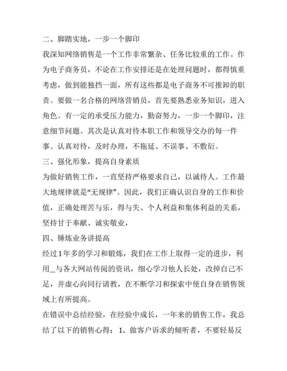 简单述职报告 简单述职报告 (十六篇)_第2页