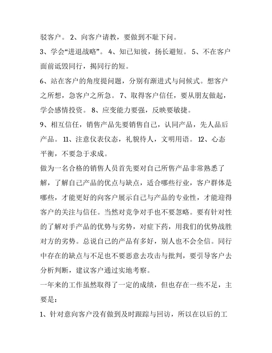 简单述职报告 简单述职报告 (十六篇)_第3页