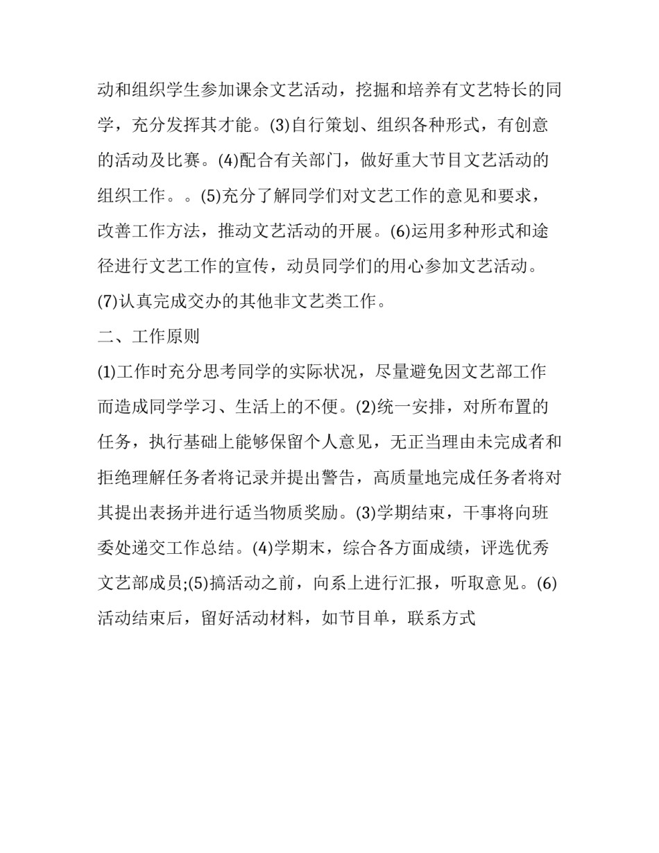 组织委员的述职报告大学生 组织委员述职报告简单(12篇)_第2页